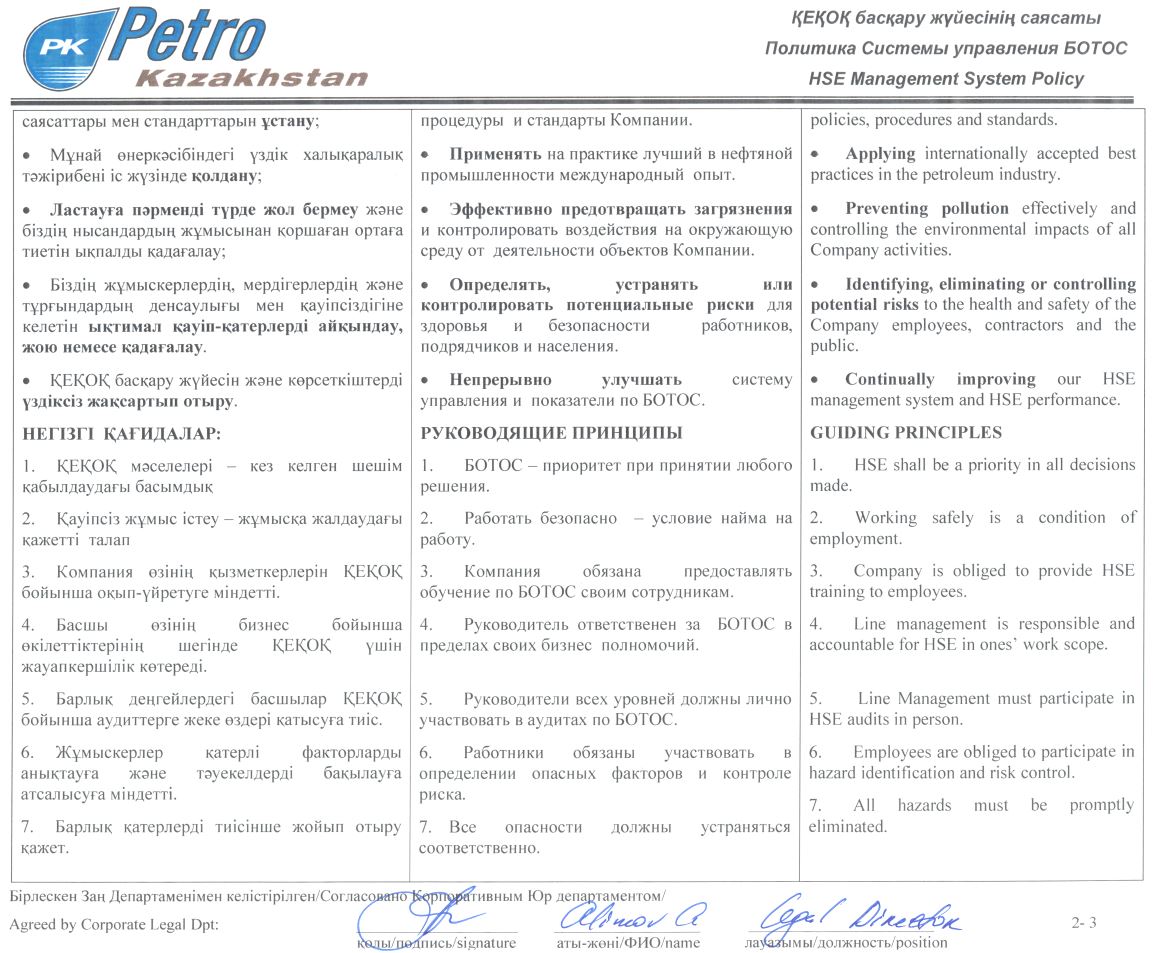HSEPolicy2