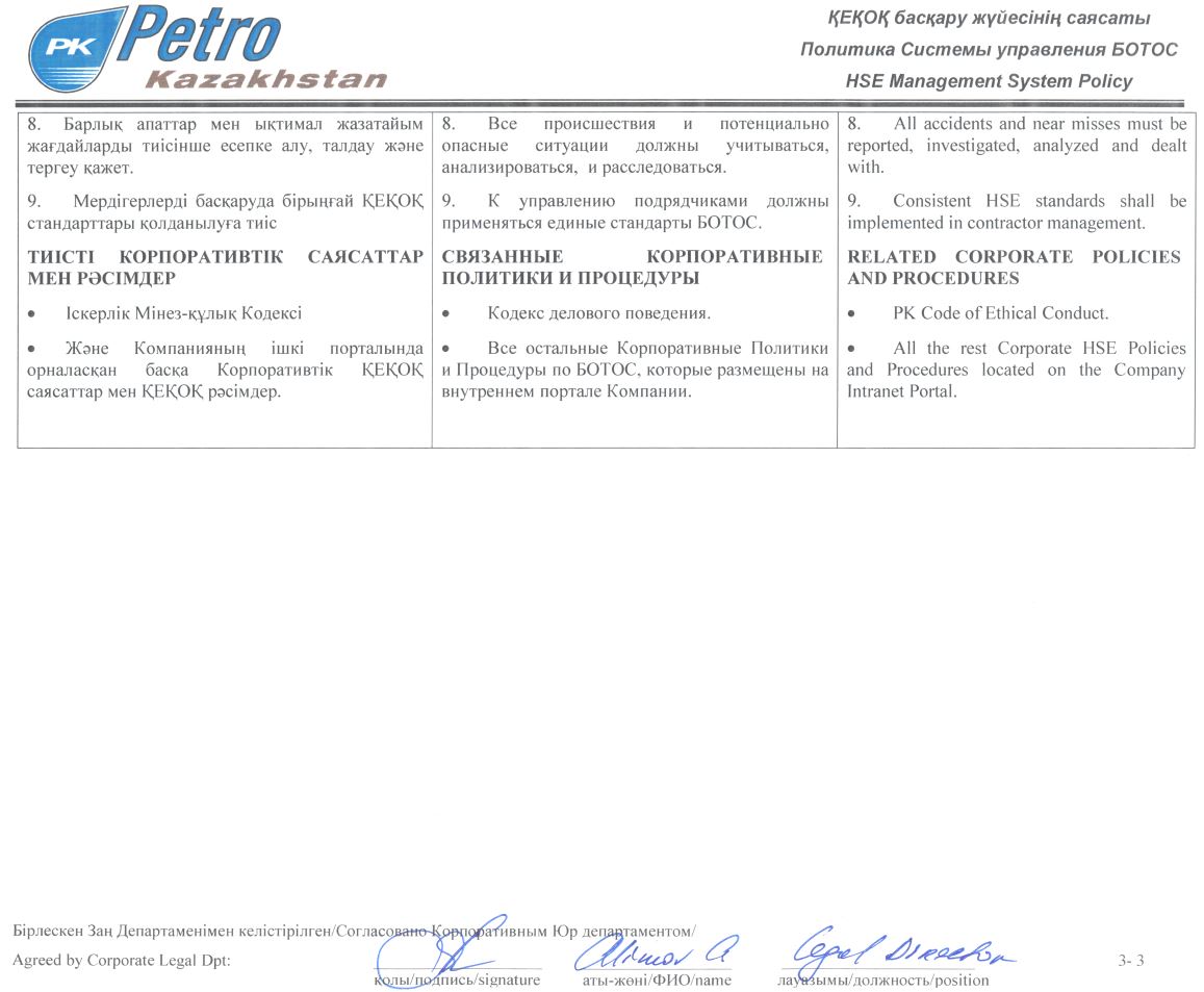 HSEPolicy3