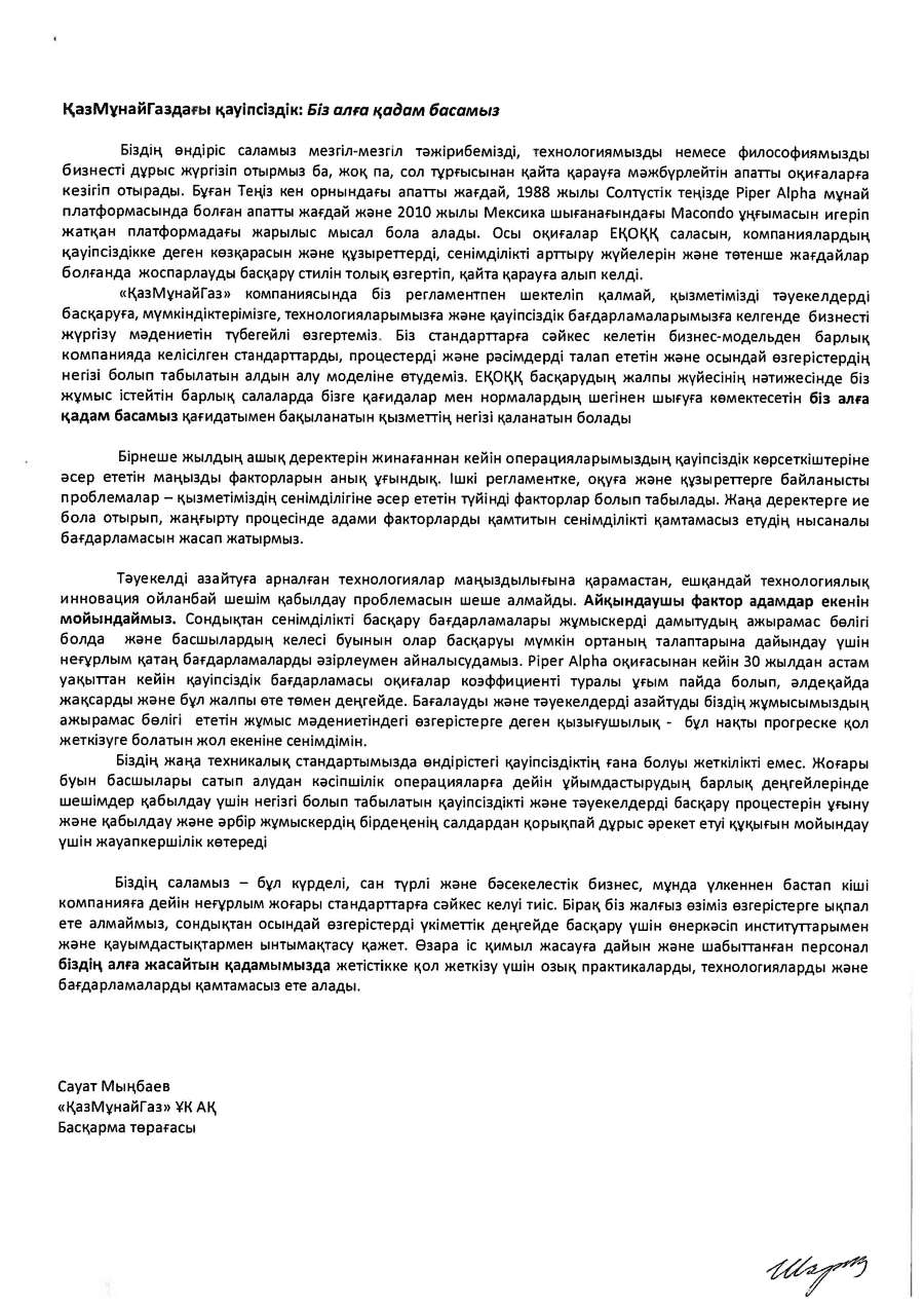 KMG_NC_letter_No.112_20_1071_dated_Feb__28__2018_re_address_of_the_KMG_NC_JSC_Chairman_________